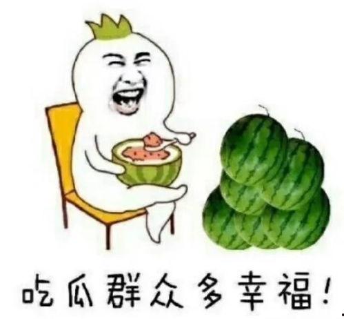 娱乐吃瓜的本质,吃瓜群众的狂欢盛宴